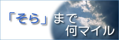 �u����v�܂ŉ��}�C��