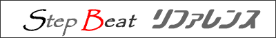 Step Beat ���t�@�����X